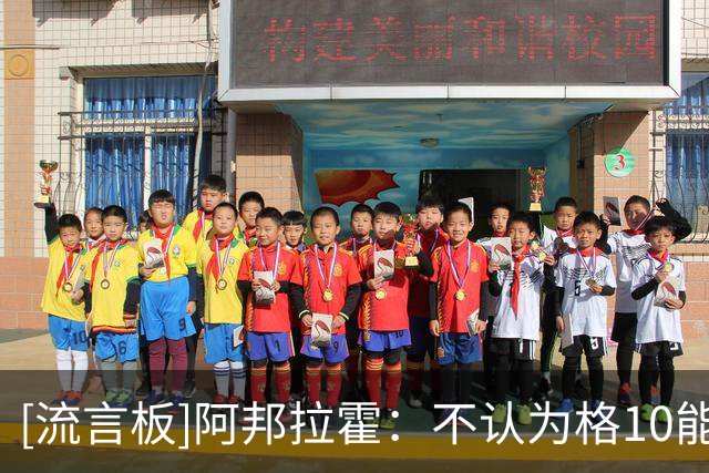 [流言板]阿邦拉霍：不认为格10能重返维拉，说曼城不要他是无稽之谈